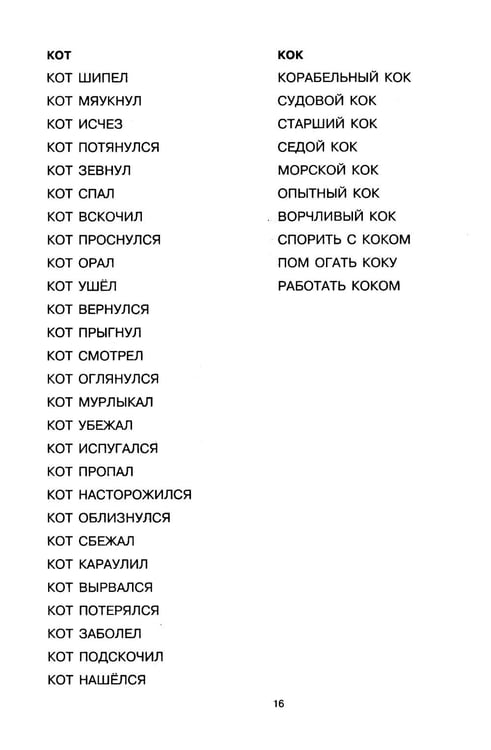 Дополнительное изображение книги «Говорите, говорите: Таблицы, которые улучшат вашу речь. Ч. 2»