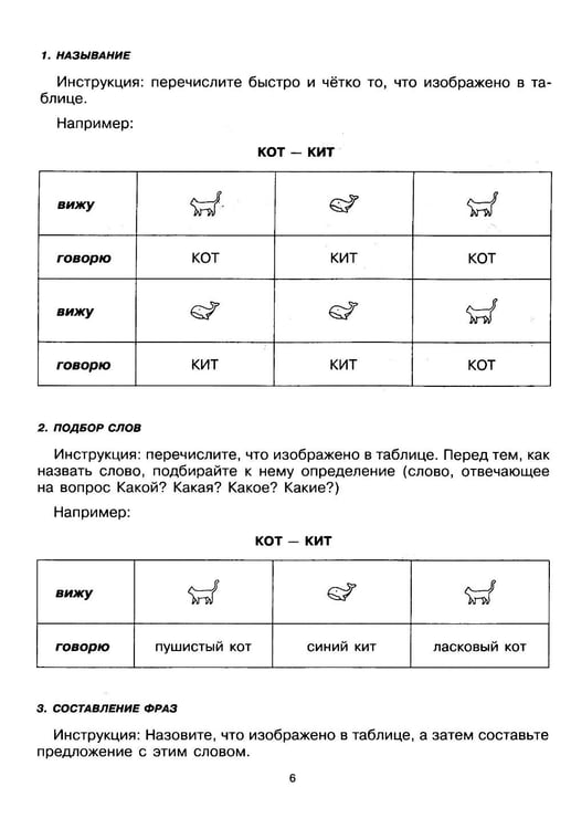Дополнительное изображение книги «Говорите, говорите: Таблицы, которые улучшат вашу речь. Ч. 2»