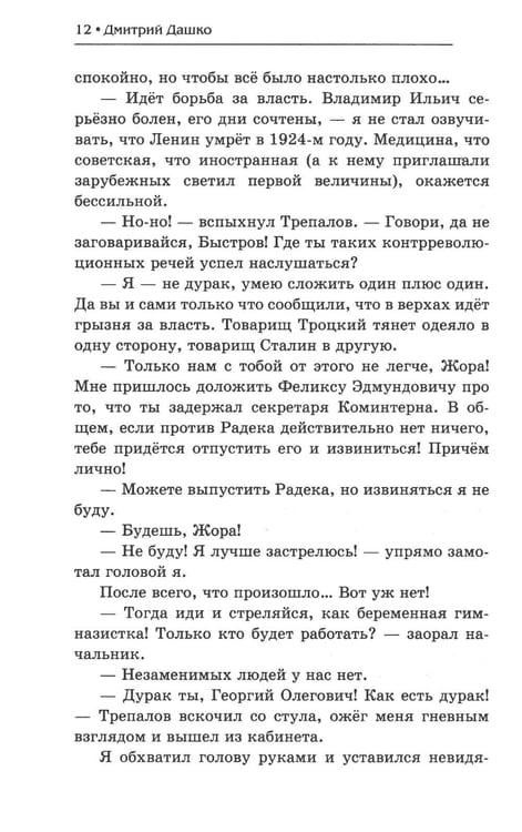 Дополнительное изображение книги «Мент. Ростов-папа»