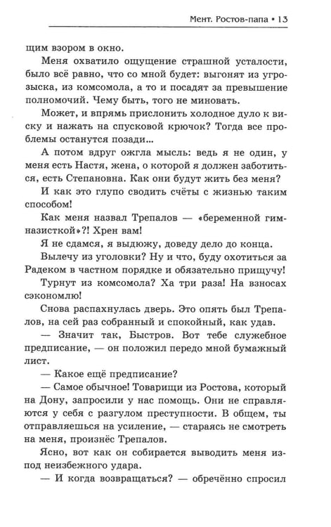 Дополнительное изображение книги «Мент. Ростов-папа»