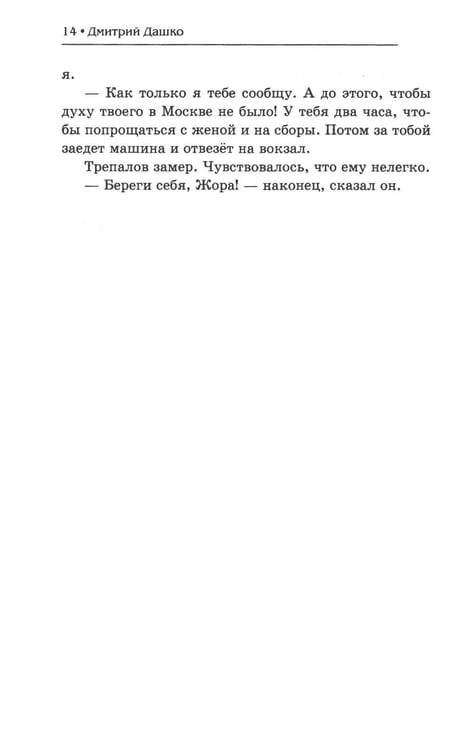 Дополнительное изображение книги «Мент. Ростов-папа»
