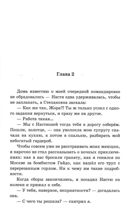 Дополнительное изображение книги «Мент. Ростов-папа»