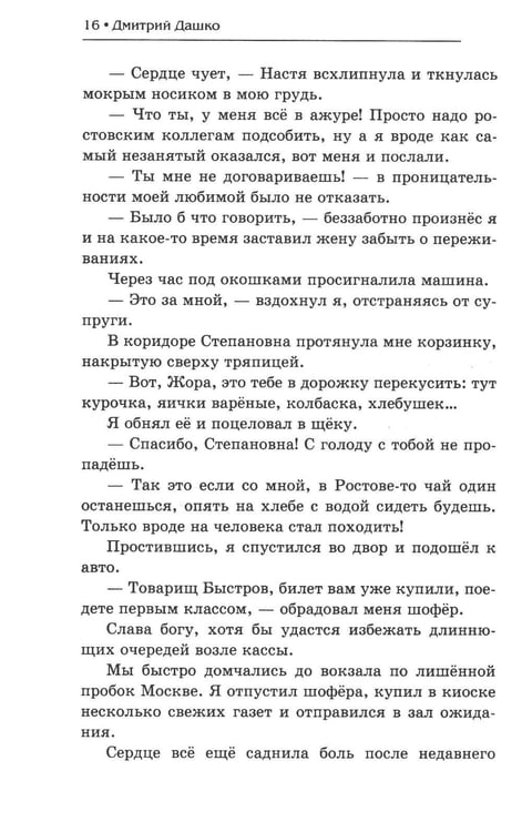 Дополнительное изображение книги «Мент. Ростов-папа»