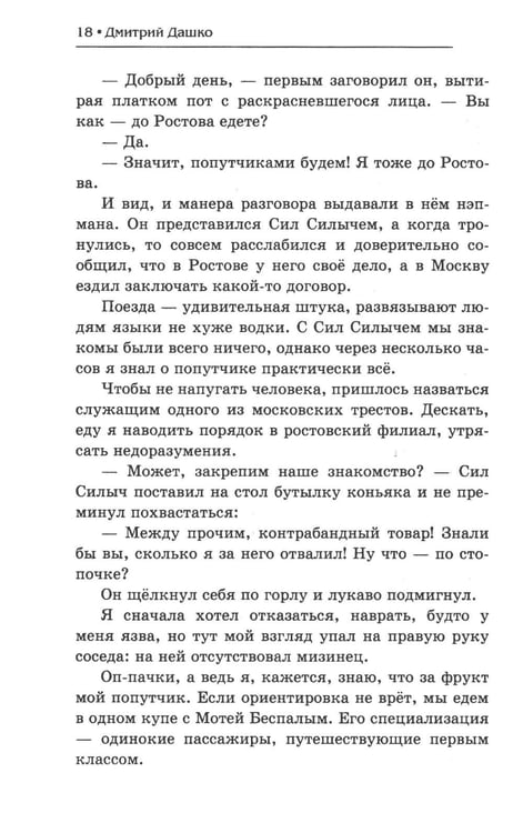Дополнительное изображение книги «Мент. Ростов-папа»