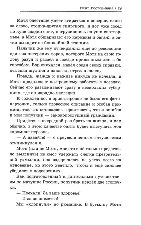 Дополнительное изображение книги «Мент. Ростов-папа»