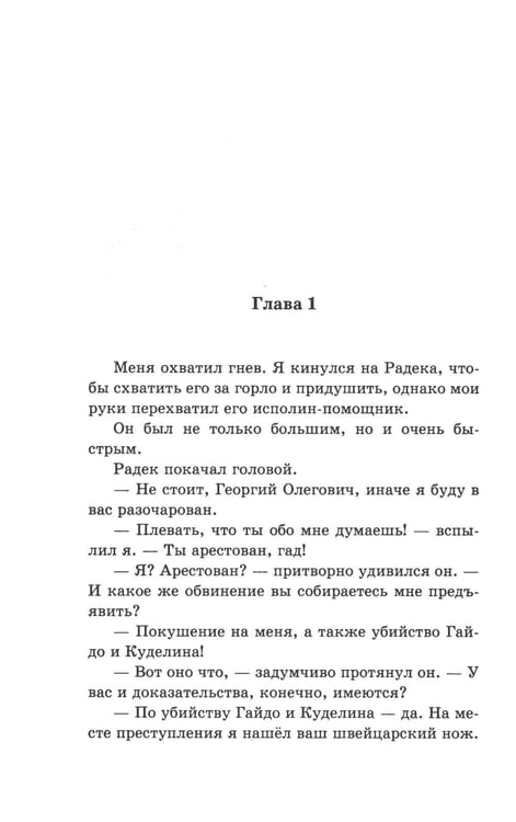 Дополнительное изображение книги «Мент. Ростов-папа»