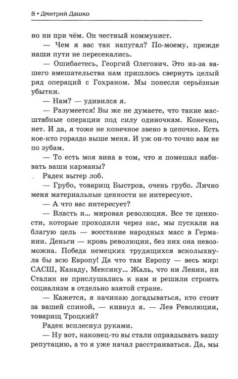 Дополнительное изображение книги «Мент. Ростов-папа»