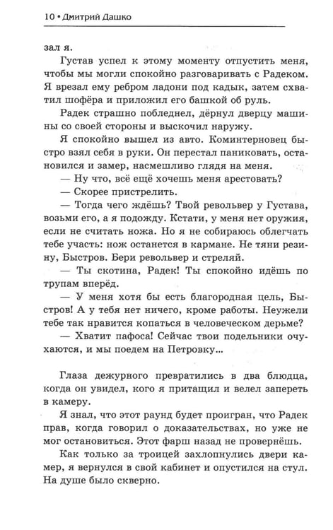 Дополнительное изображение книги «Мент. Ростов-папа»