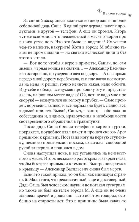 Дополнительное изображение книги «В тихом городе»