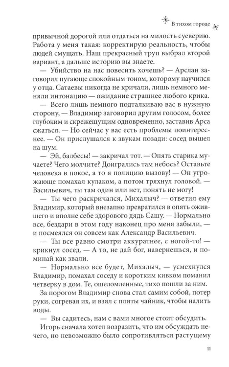 Дополнительное изображение книги «В тихом городе»
