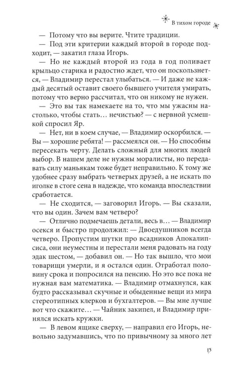 Дополнительное изображение книги «В тихом городе»