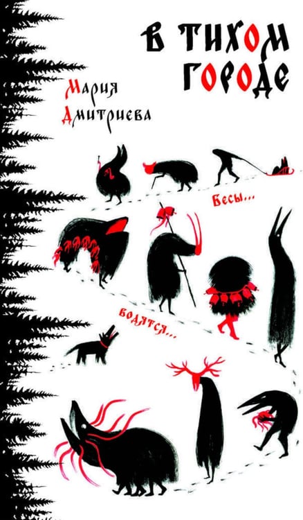 Дополнительное изображение книги «В тихом городе»