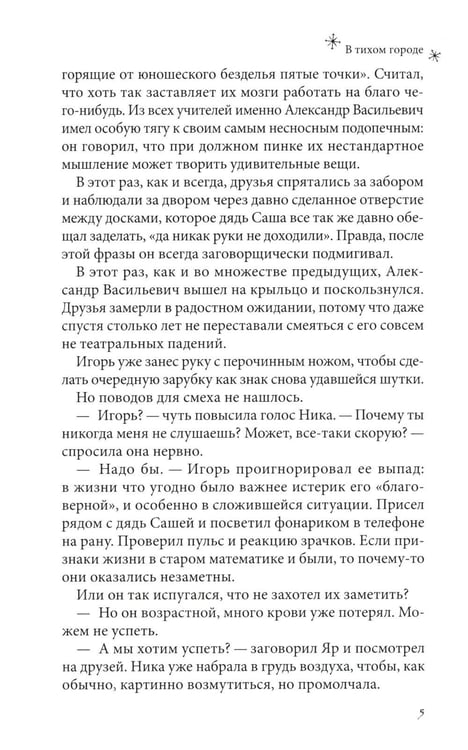 Дополнительное изображение книги «В тихом городе»