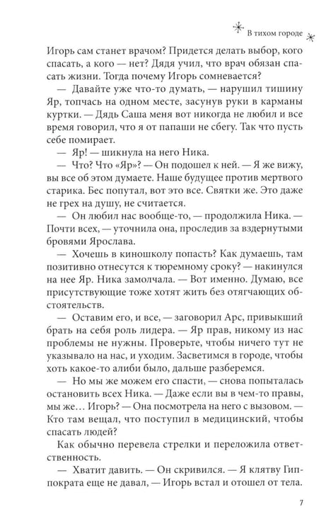 Дополнительное изображение книги «В тихом городе»