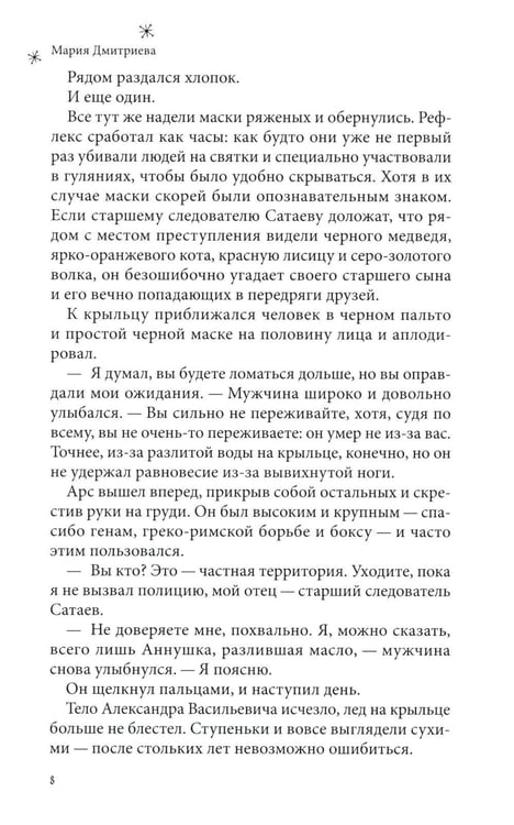 Дополнительное изображение книги «В тихом городе»