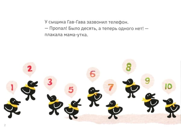 Дополнительное изображение книги «Сыщик Гав-Гав (3 вкладыша + наклейки)»