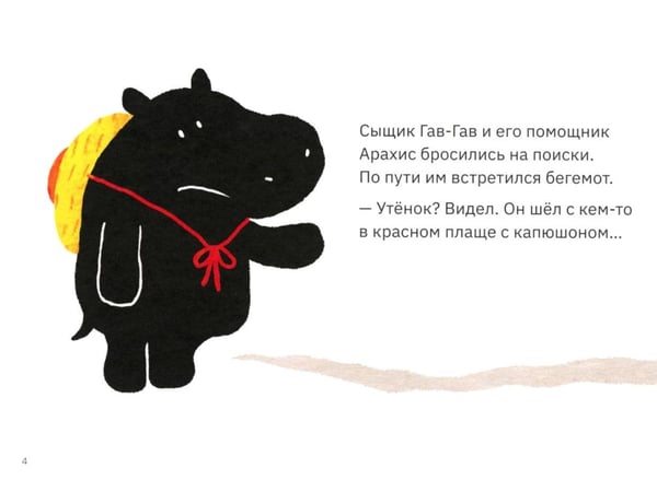 Дополнительное изображение книги «Сыщик Гав-Гав (3 вкладыша + наклейки)»