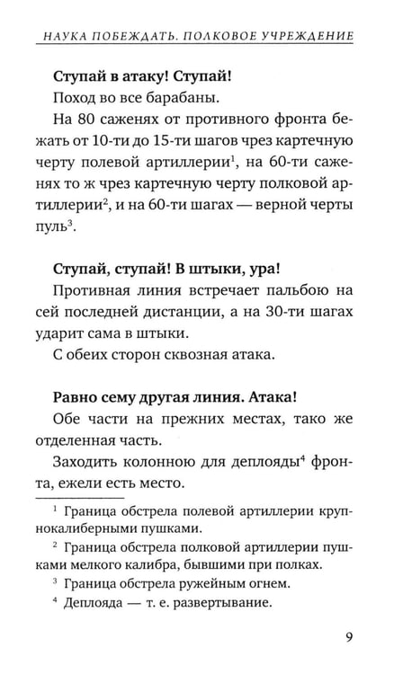 Дополнительное изображение книги «Наука побеждать»