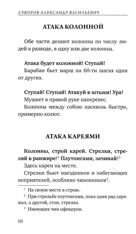Дополнительное изображение книги «Наука побеждать»