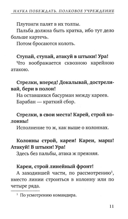 Дополнительное изображение книги «Наука побеждать»