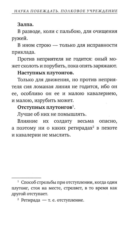 Дополнительное изображение книги «Наука побеждать»