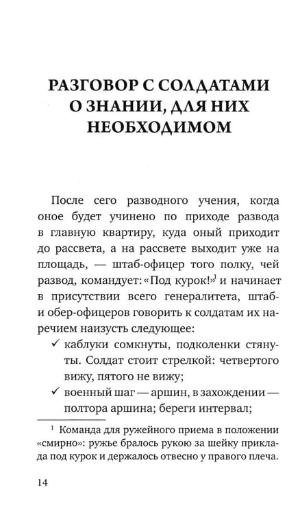 Дополнительное изображение книги «Наука побеждать»