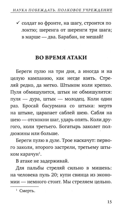 Дополнительное изображение книги «Наука побеждать»