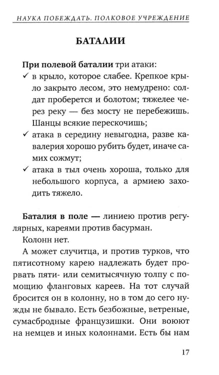 Дополнительное изображение книги «Наука побеждать»