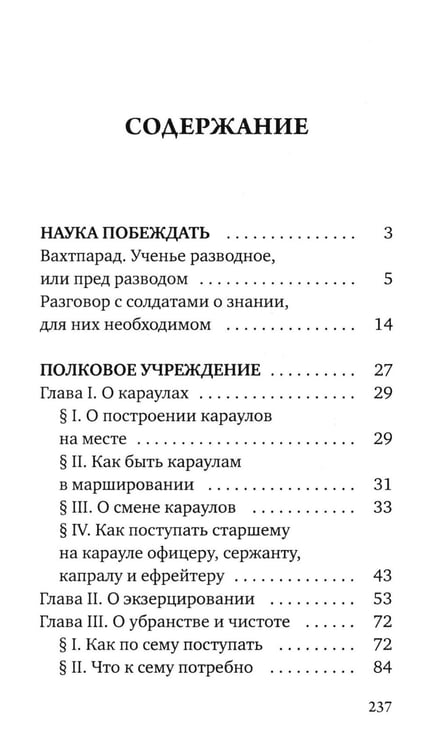 Дополнительное изображение книги «Наука побеждать»