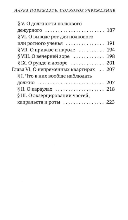 Дополнительное изображение книги «Наука побеждать»