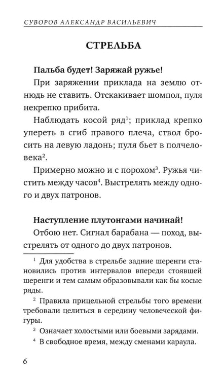 Дополнительное изображение книги «Наука побеждать»