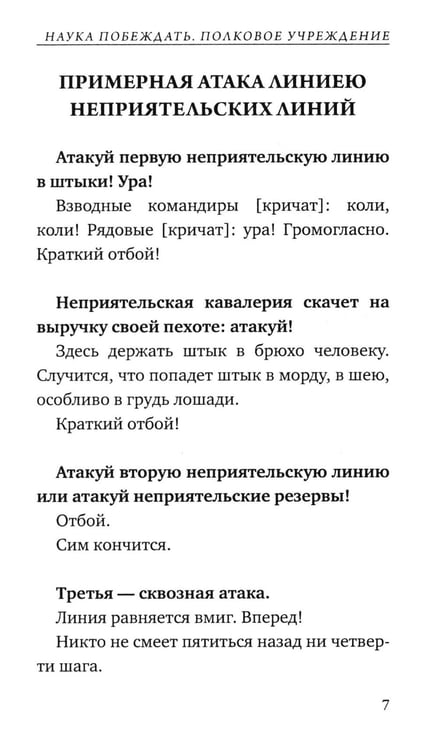 Дополнительное изображение книги «Наука побеждать»