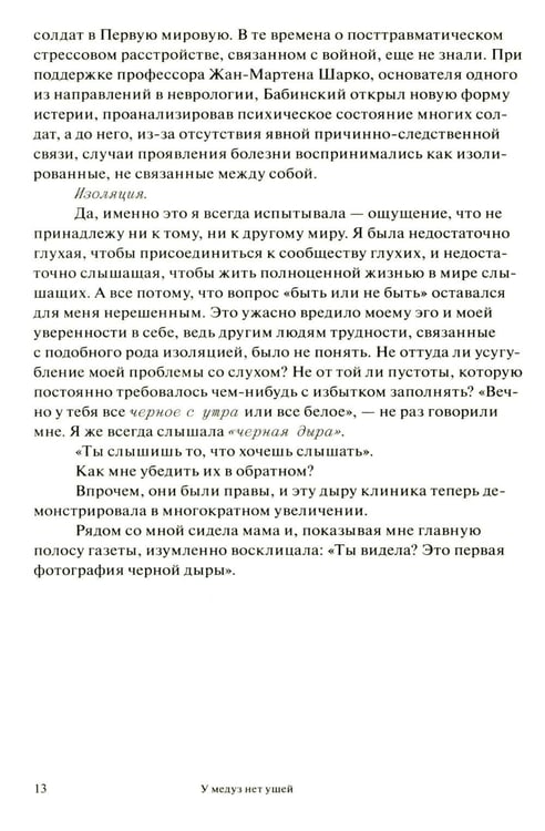Дополнительное изображение книги «У медуз нет ушей: роман»