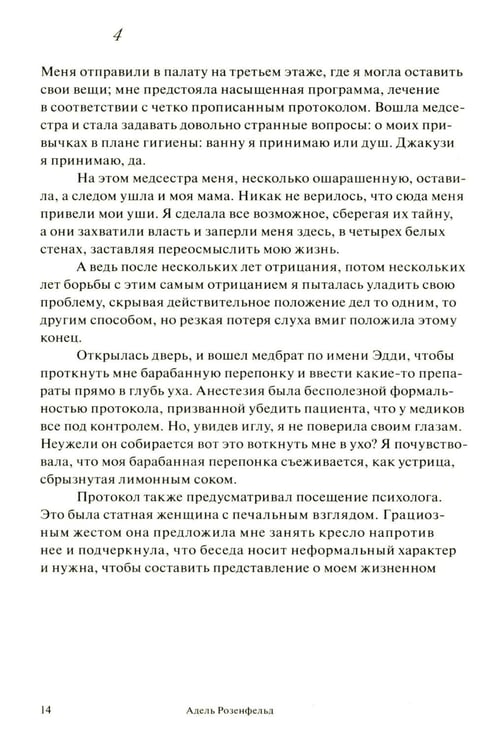Дополнительное изображение книги «У медуз нет ушей: роман»