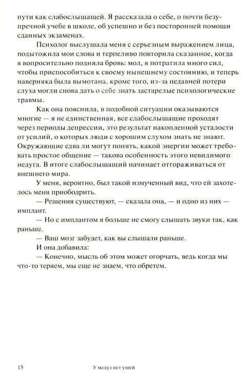 Дополнительное изображение книги «У медуз нет ушей: роман»