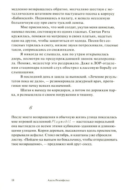 Дополнительное изображение книги «У медуз нет ушей: роман»