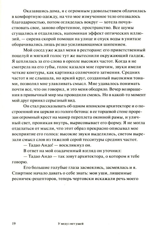 Дополнительное изображение книги «У медуз нет ушей: роман»