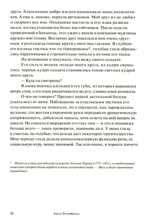 Дополнительное изображение книги «У медуз нет ушей: роман»