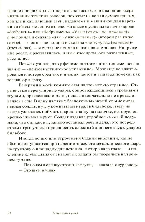 Дополнительное изображение книги «У медуз нет ушей: роман»