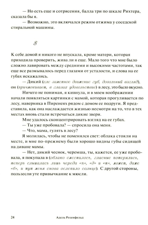 Дополнительное изображение книги «У медуз нет ушей: роман»