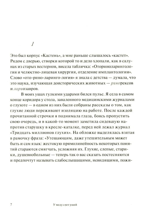 Дополнительное изображение книги «У медуз нет ушей: роман»