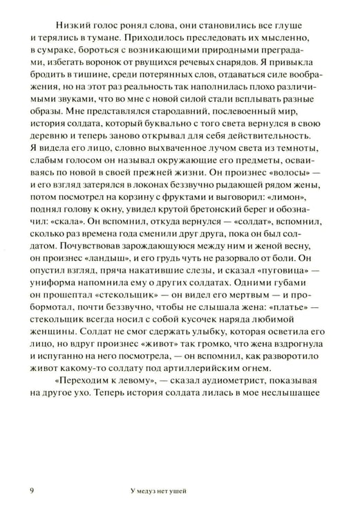 Дополнительное изображение книги «У медуз нет ушей: роман»
