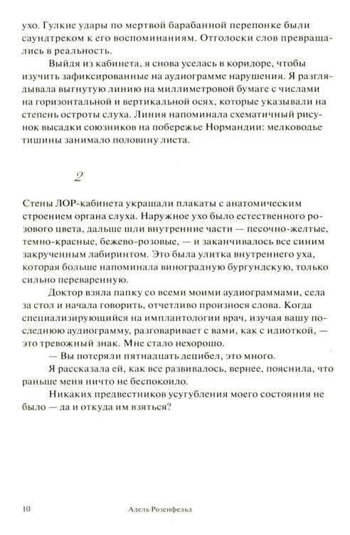 Дополнительное изображение книги «У медуз нет ушей: роман»