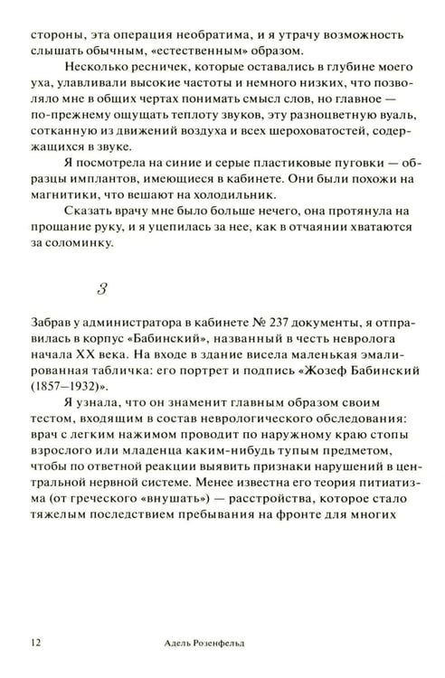 Дополнительное изображение книги «У медуз нет ушей: роман»