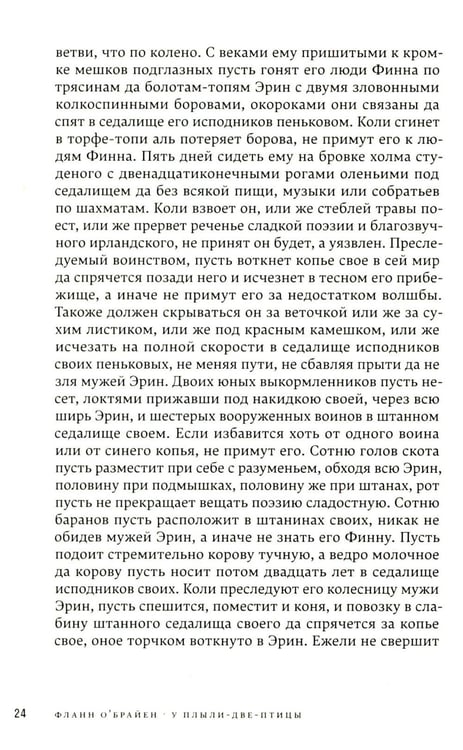 Дополнительное изображение книги «У Плыли-Две-Птицы: роман»