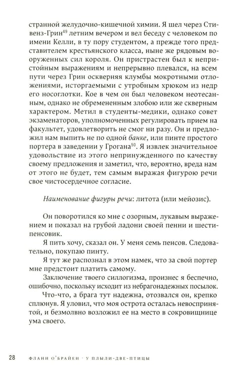 Дополнительное изображение книги «У Плыли-Две-Птицы: роман»