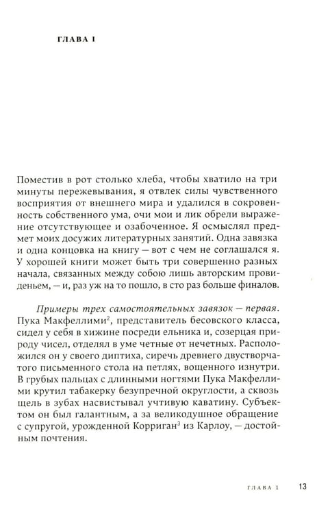 Дополнительное изображение книги «У Плыли-Две-Птицы: роман»