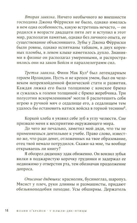 Дополнительное изображение книги «У Плыли-Две-Птицы: роман»