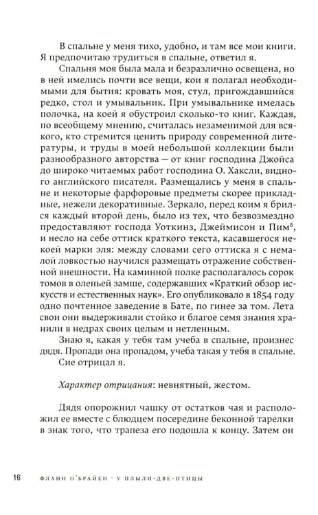 Дополнительное изображение книги «У Плыли-Две-Птицы: роман»