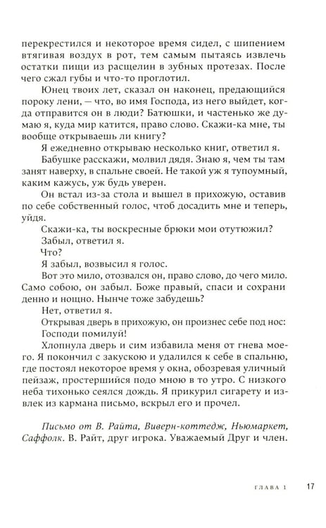 Дополнительное изображение книги «У Плыли-Две-Птицы: роман»